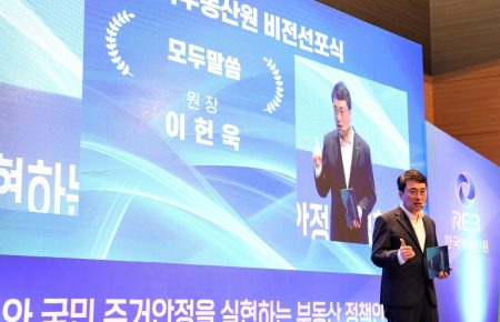 Korea Real Estate Board Unveils New Vision, Creates Housing Supply and AI Units